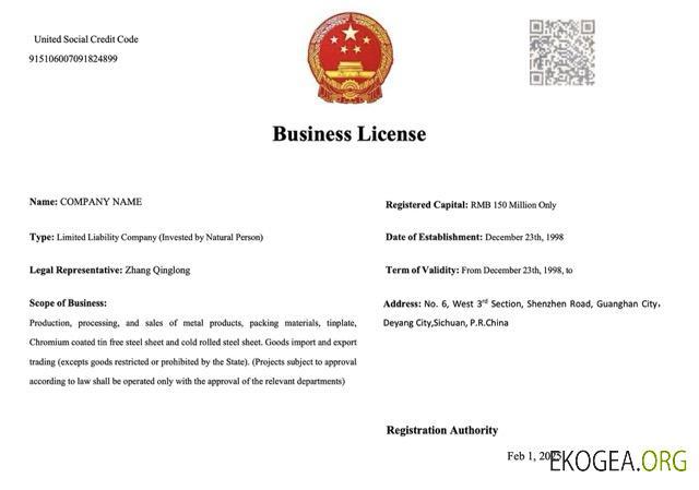 Modèle Word et PDF de licence commerciale en Chine